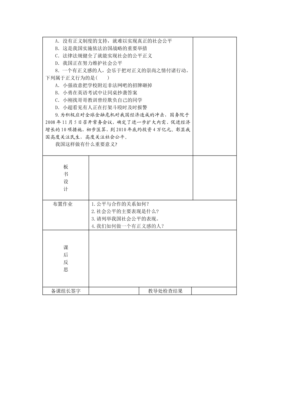 公平正义—人们永恒的追求_第3页