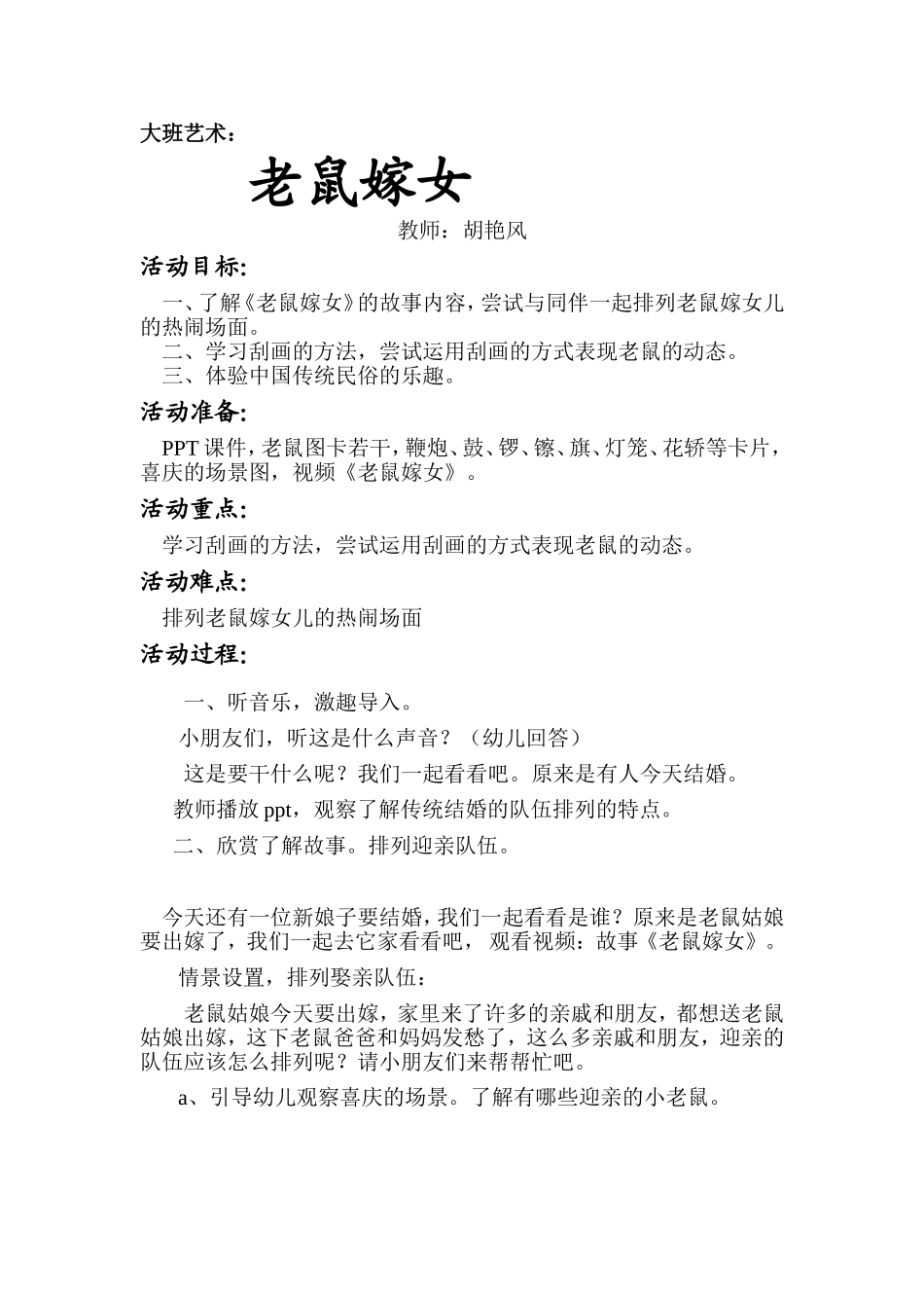 大班艺术 (2)_第1页