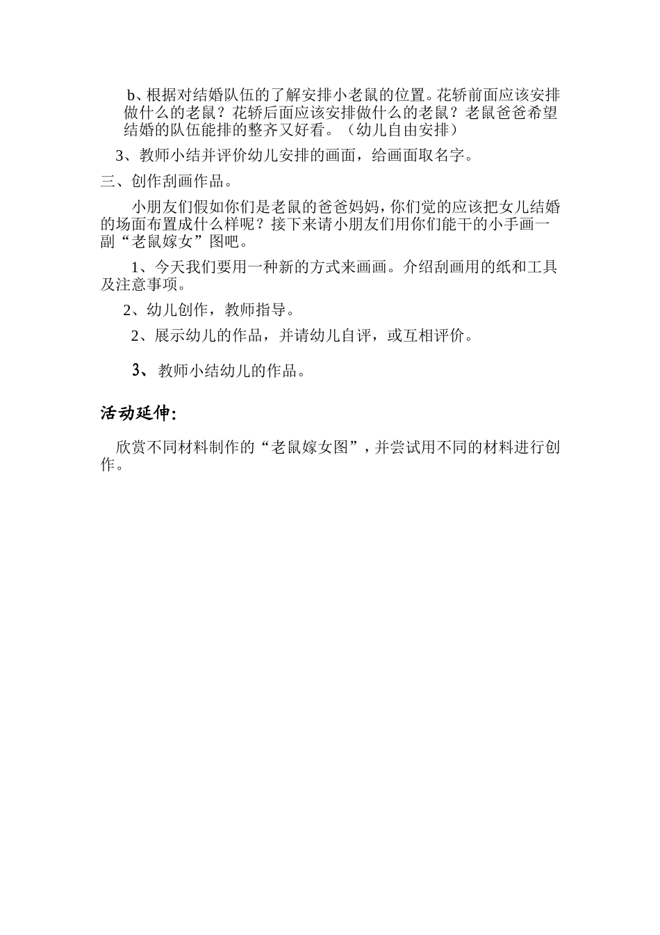 大班艺术 (2)_第2页