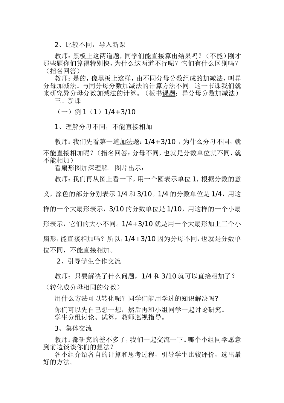异分母分数加减法教学设计_第2页