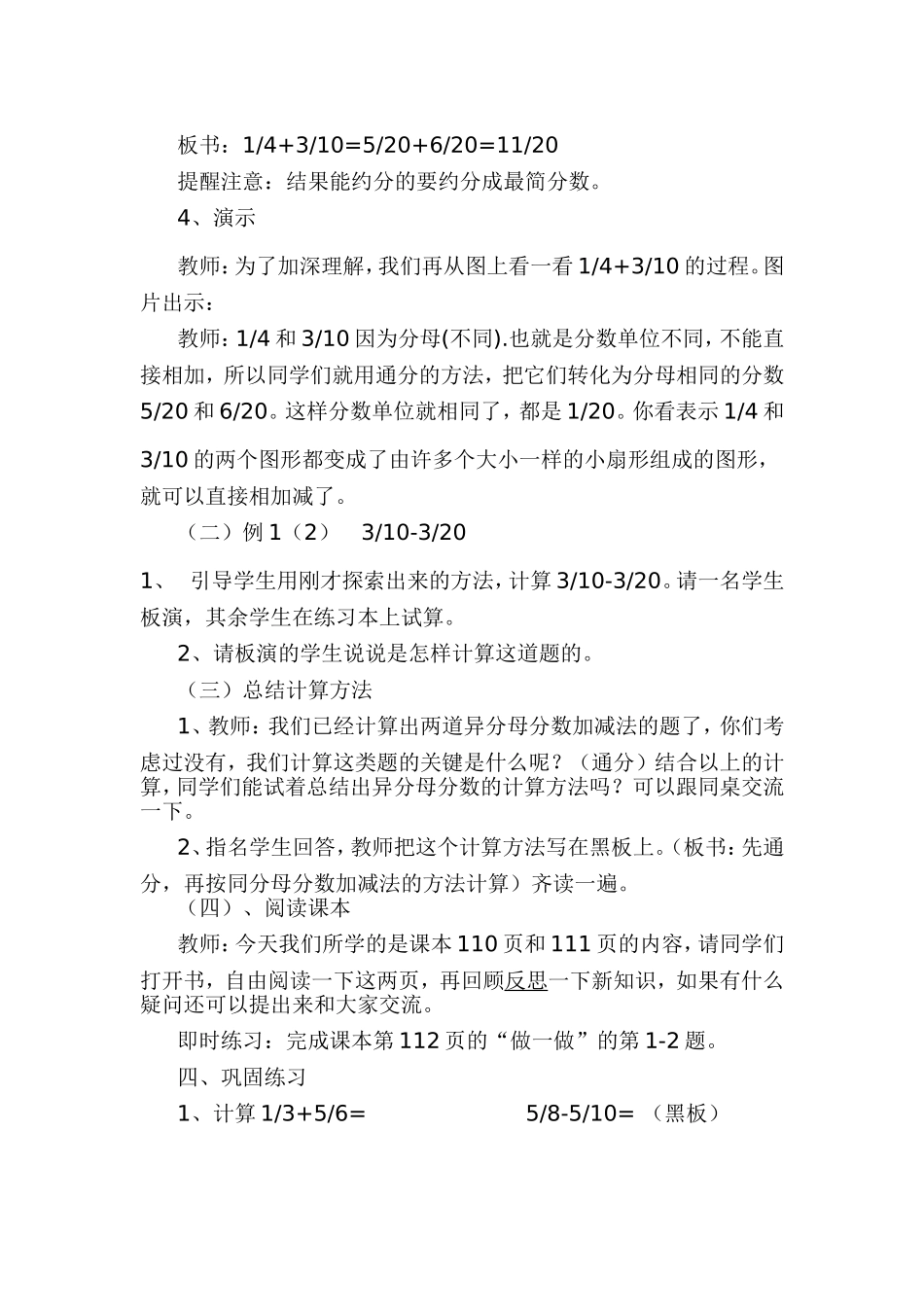 异分母分数加减法教学设计_第3页