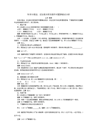 科学计数法、近似数与有效数字问题