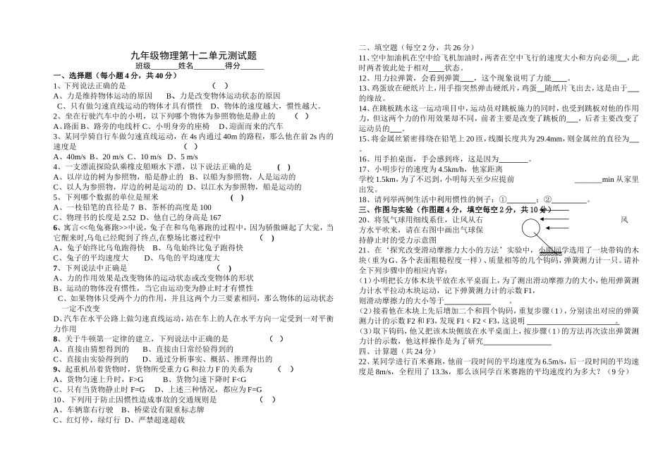 用九年级物理第十二章《力和运动》单元测试题(含答案)_第1页