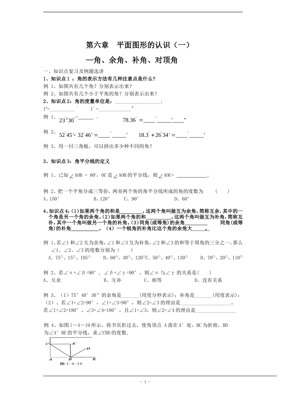 第六章平面图形的认识2_第1页