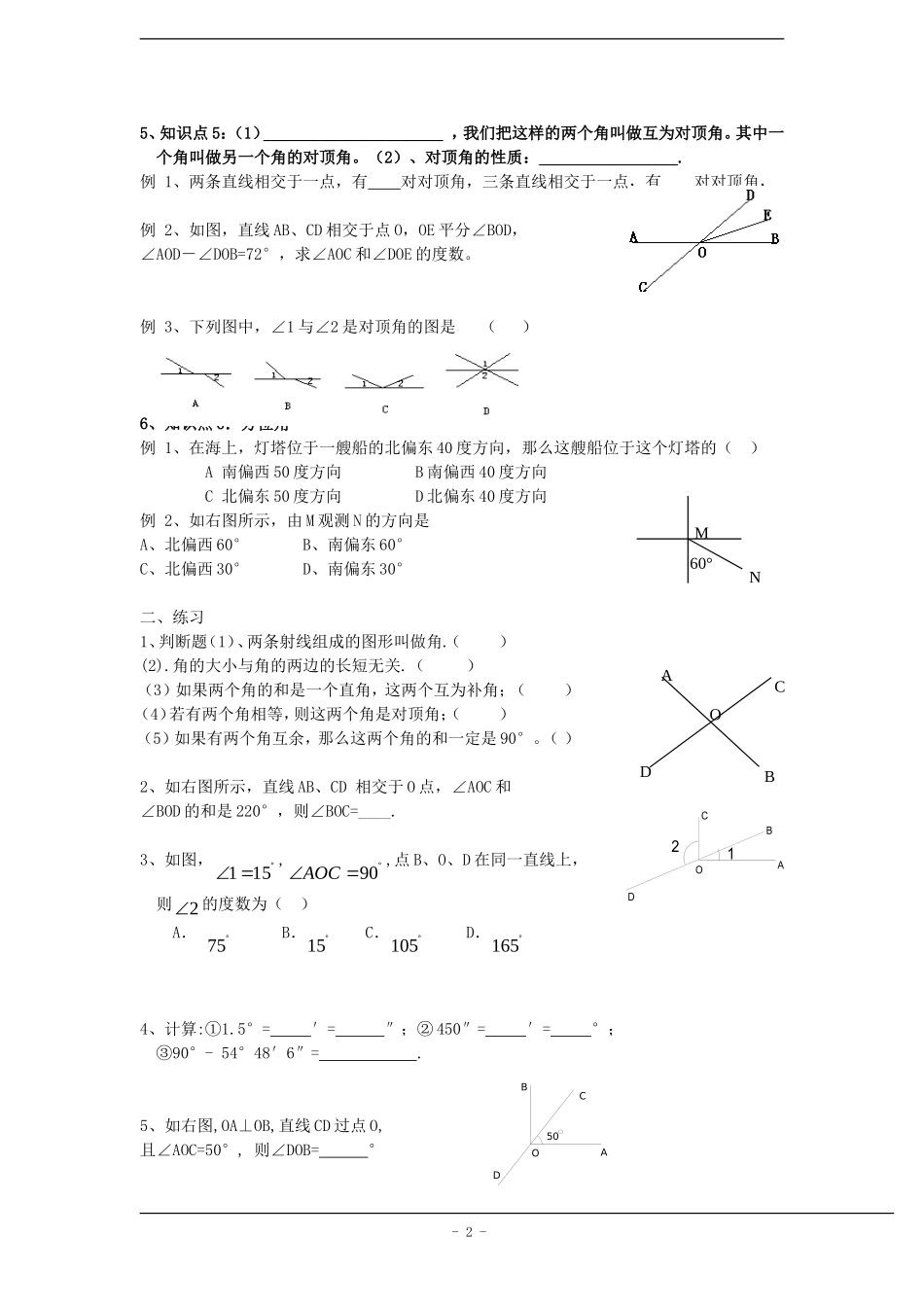 第六章平面图形的认识2_第2页