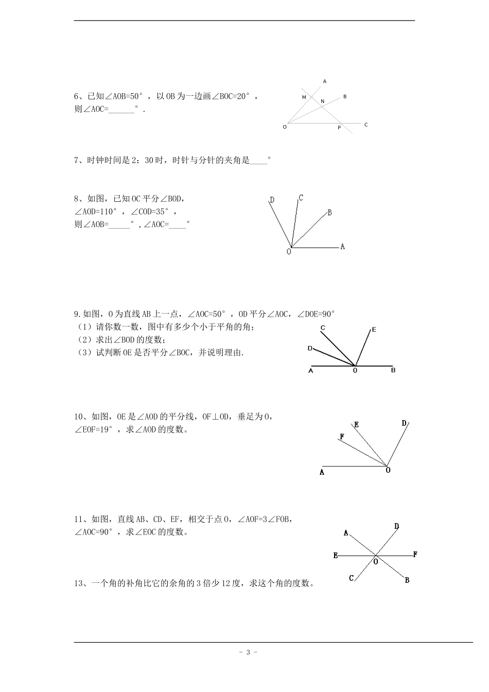 第六章平面图形的认识2_第3页