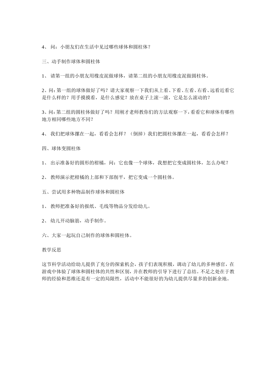 大班科学活动：滚动的小球_第2页