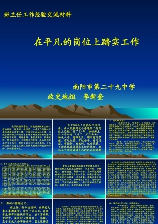 在平凡的岗位上踏实工作
