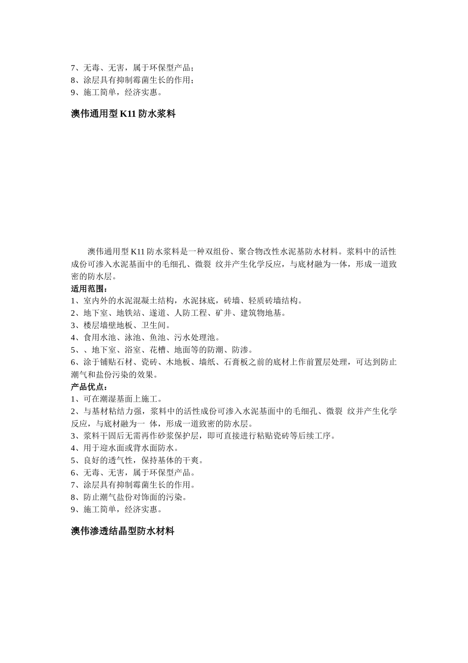 澳伟世纪建筑材料有限公司_第2页