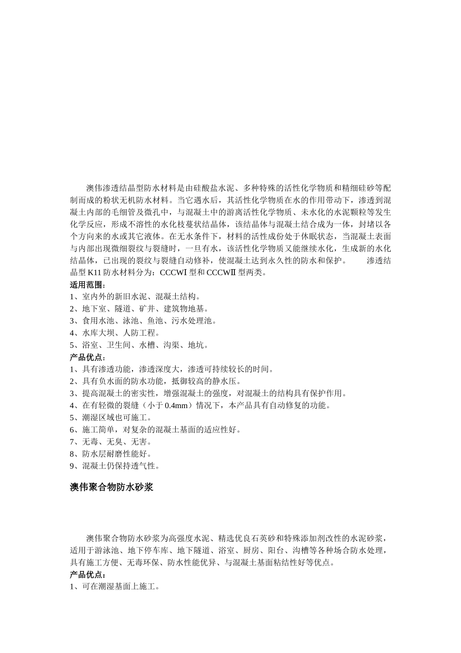 澳伟世纪建筑材料有限公司_第3页