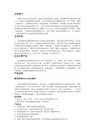 澳伟世纪建筑材料有限公司