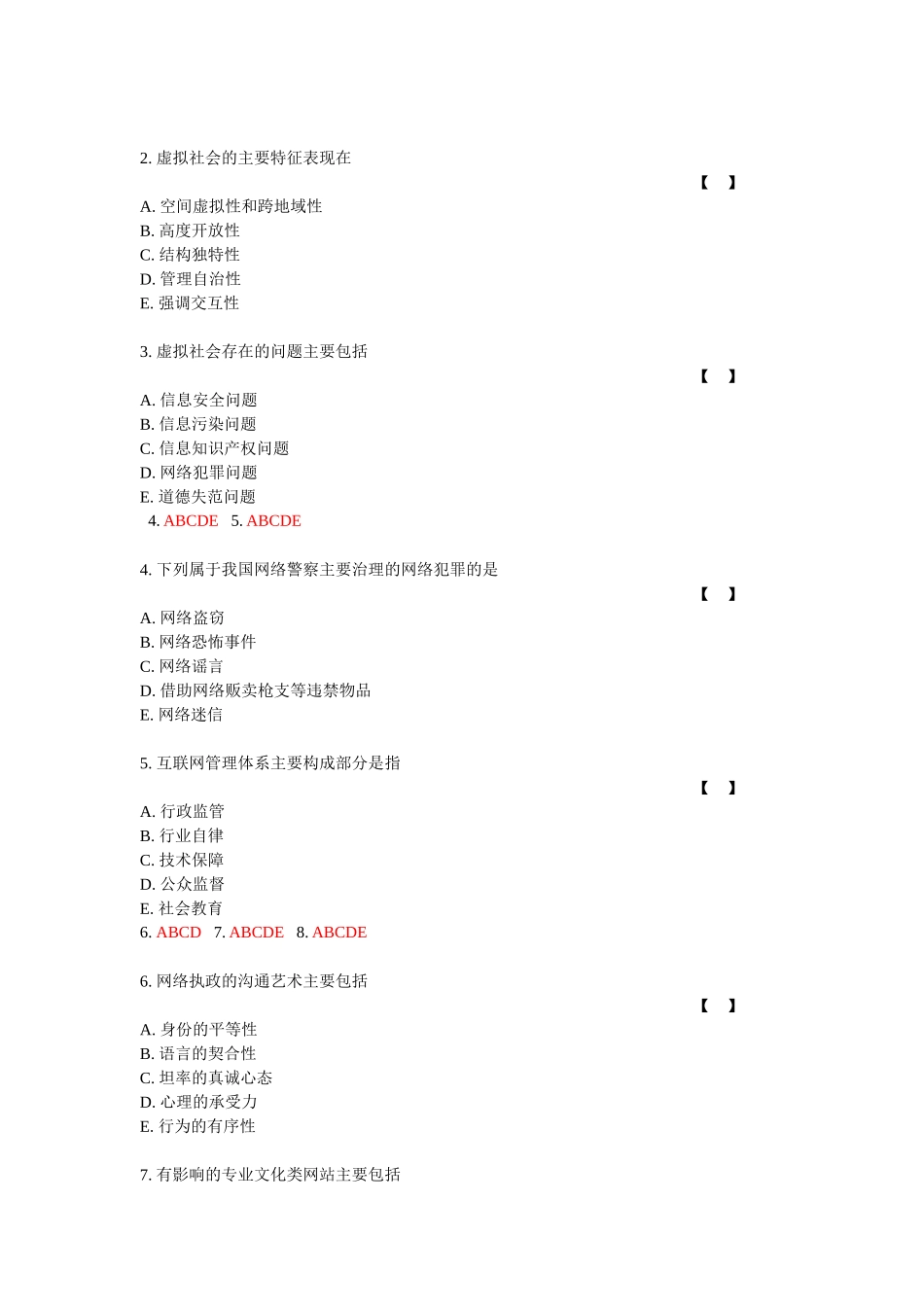 福建交通系统加强和创新社会管理答案XXXX_第3页