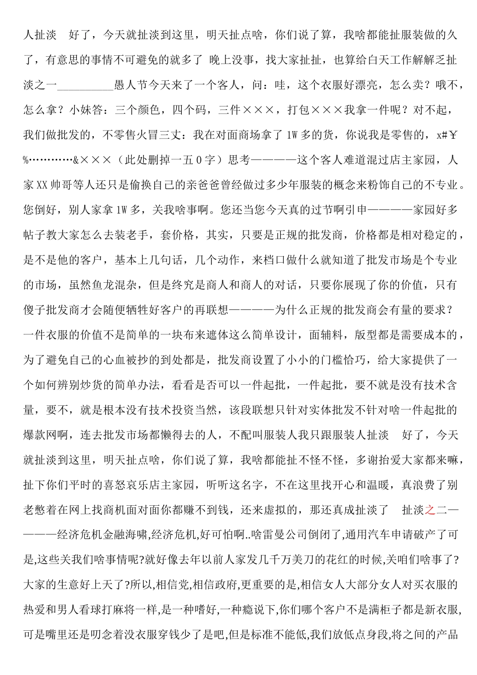 服装恶魔般的专业销售_第2页