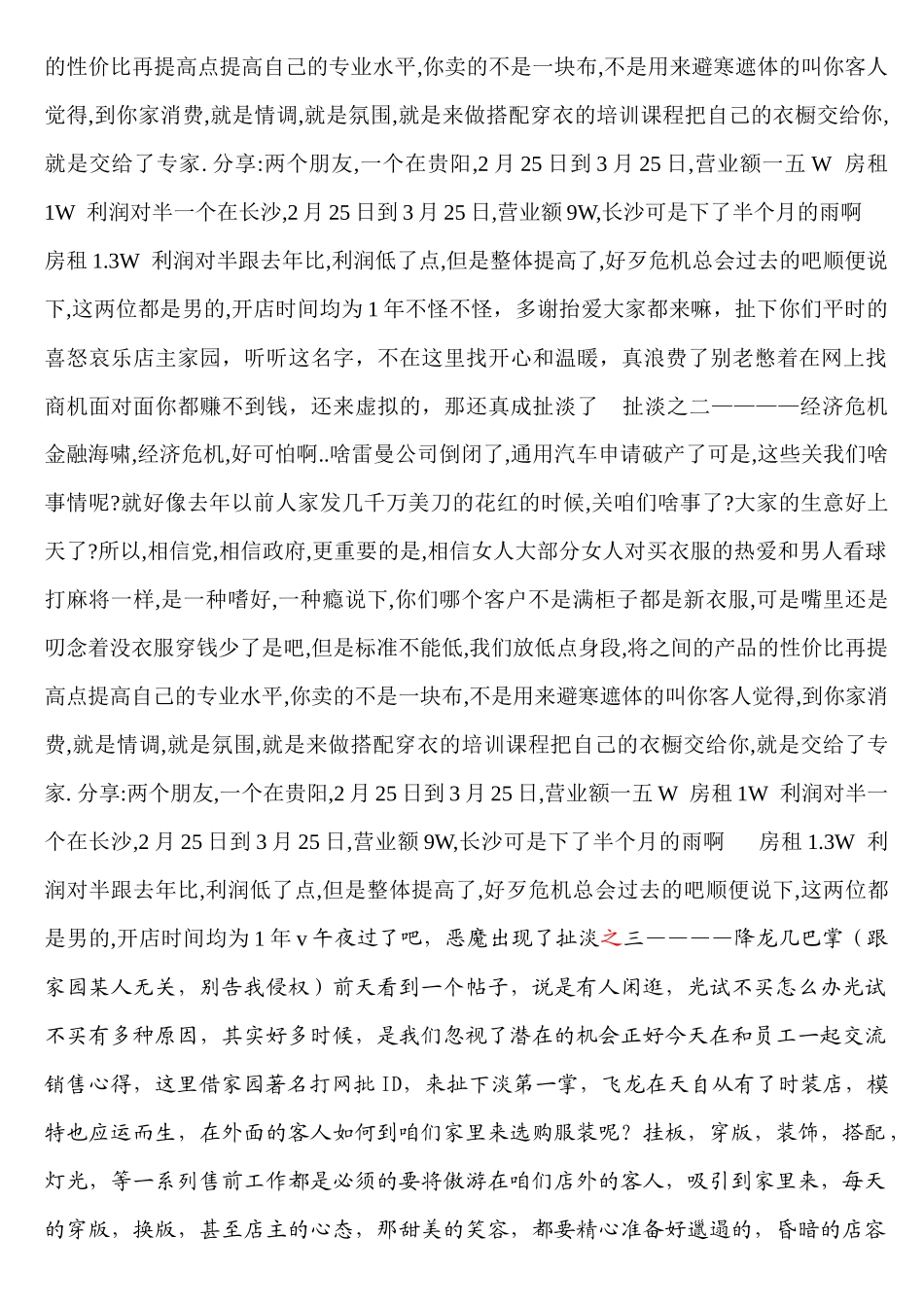 服装恶魔般的专业销售_第3页