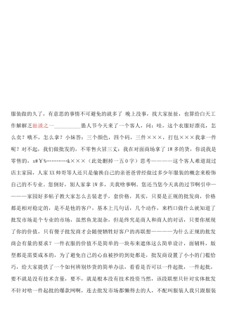 服装恶魔般的专业销售