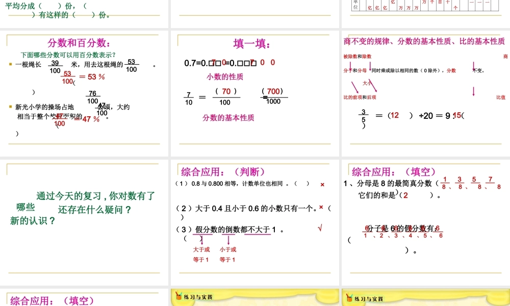 数的认识复习