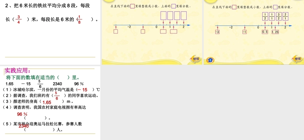 数的认识复习