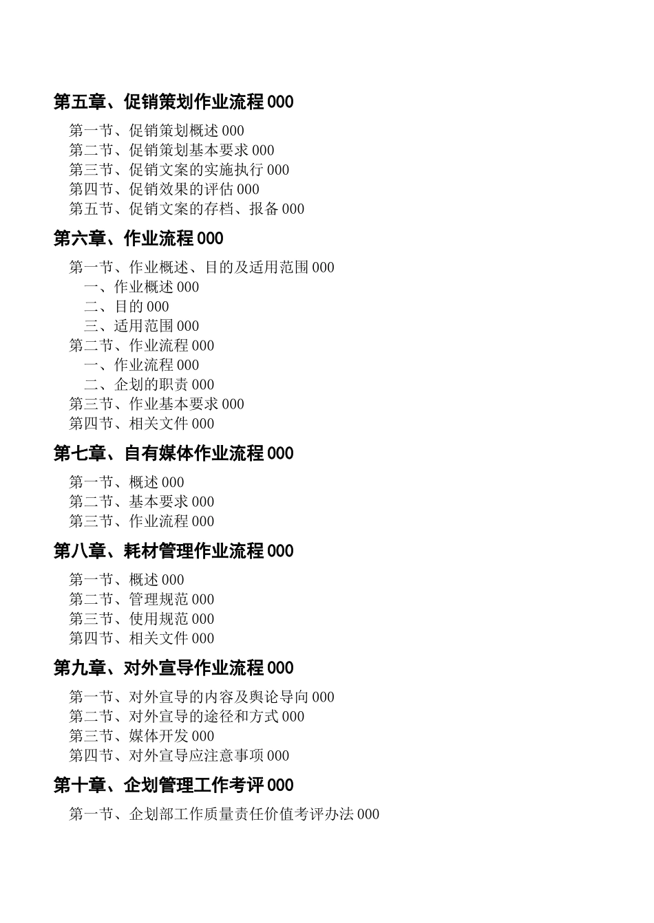 公司企划部组织架构与岗位职责_第2页