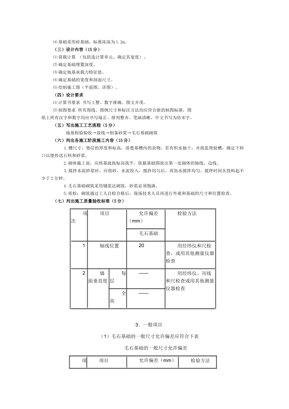 《建筑基础工程施工质量管理》课程考核题目_第2页