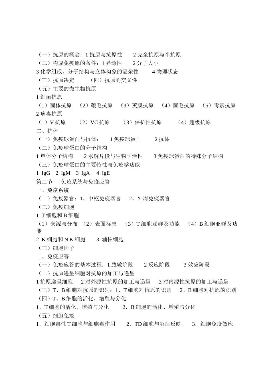 《动物生物制品学》课程教学大纲-仲恺农业工程学院_第3页