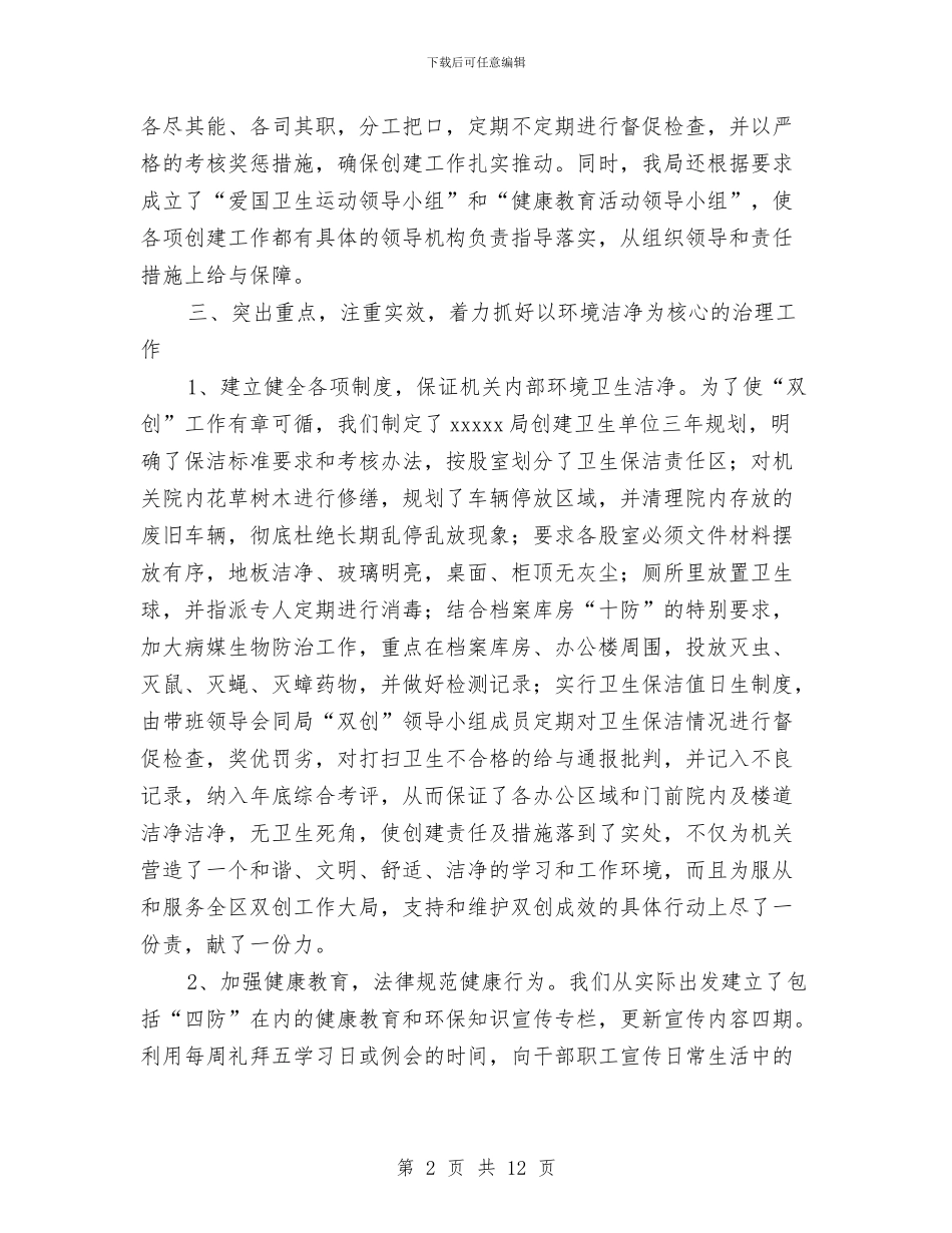 双创目标任务完成情况的自查报告与双十一活动总结范文5篇汇编_第2页
