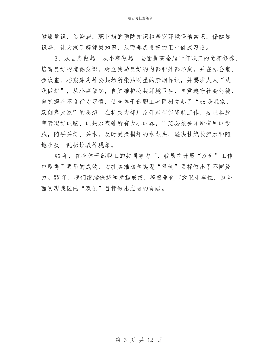 双创目标任务完成情况的自查报告与双十一活动总结范文5篇汇编_第3页