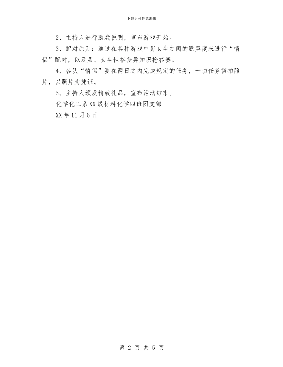 双十一光棍节“模拟情侣”活动策划书与双十一光棍节微信营销活动策划汇编_第2页