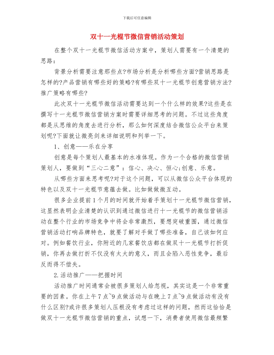 双十一光棍节“模拟情侣”活动策划书与双十一光棍节微信营销活动策划汇编_第3页