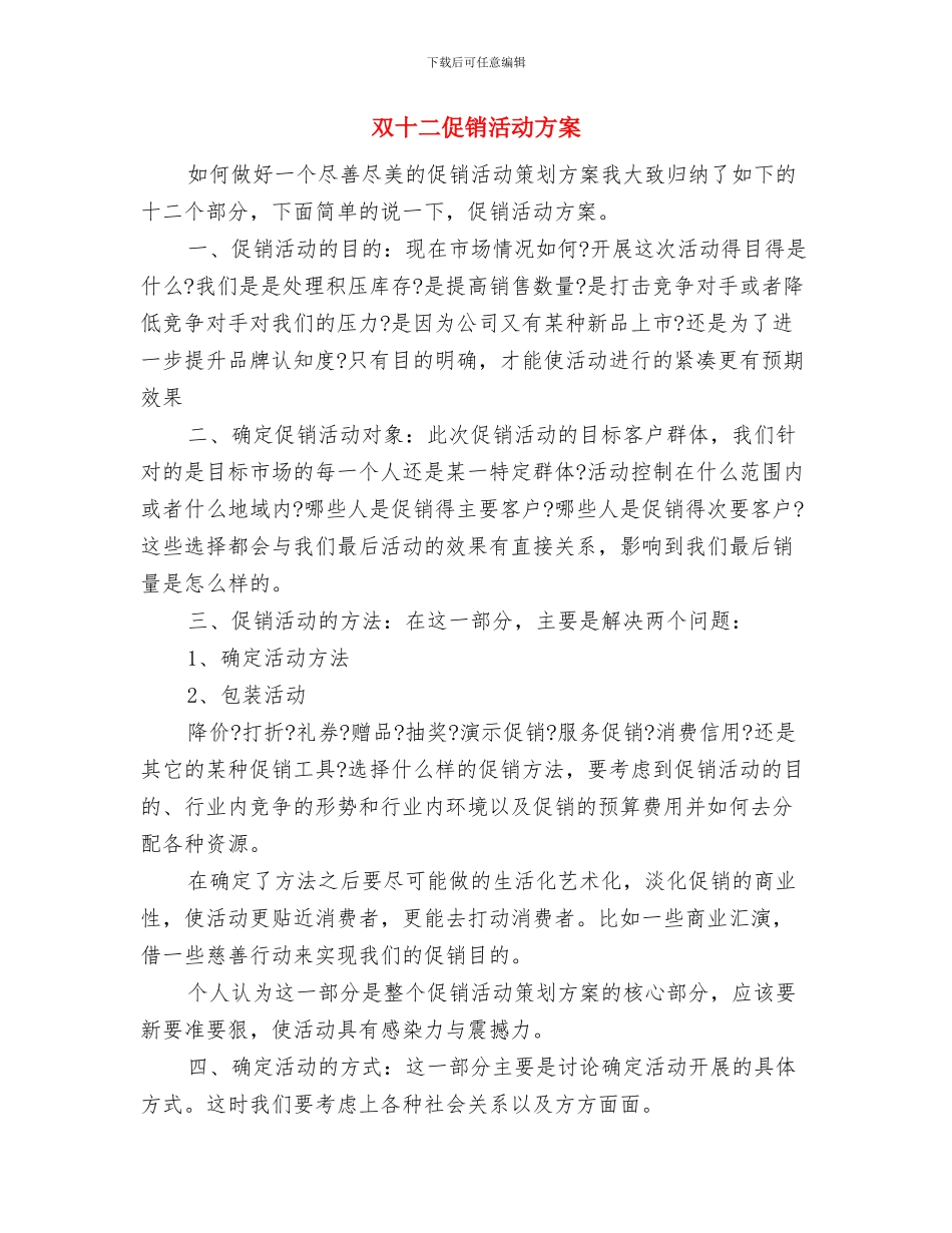 双十一光棍节“模拟情侣”活动策划书与双十二促销活动方案汇编_第3页
