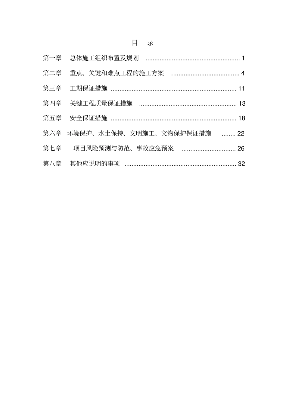 农村公路生命安全防护工程施工组织设计_第2页