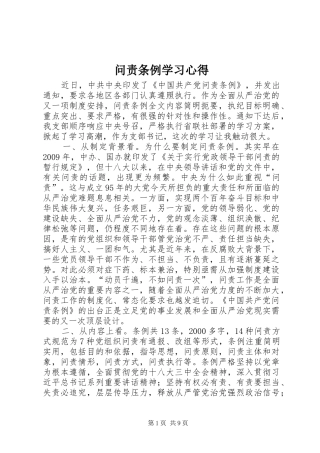 问责条例学习心得