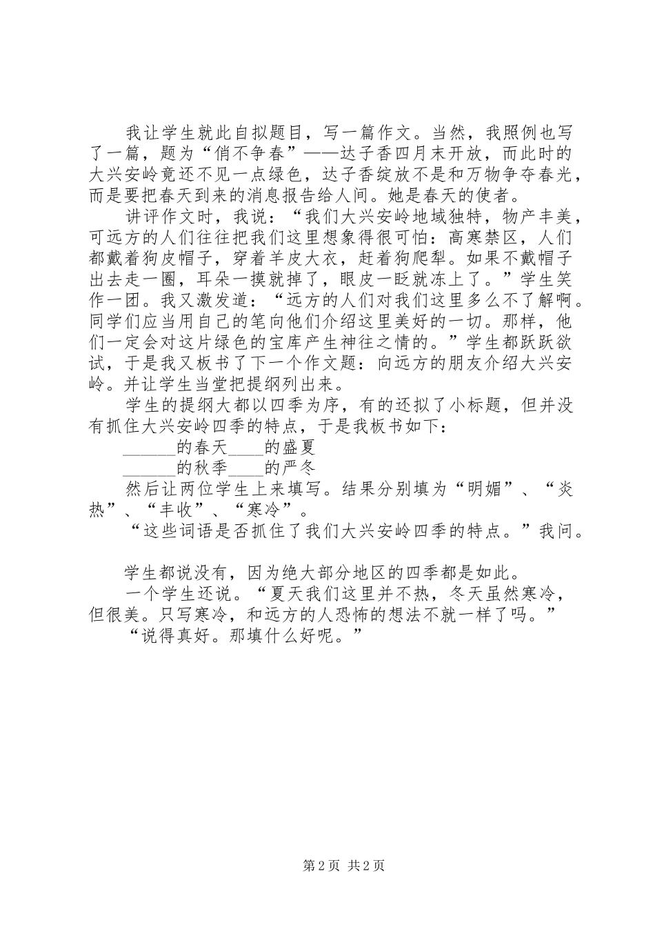 中学语文教育心得_第2页