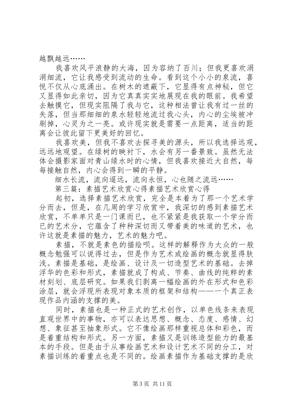 《艺术欣赏》学习心得_第3页
