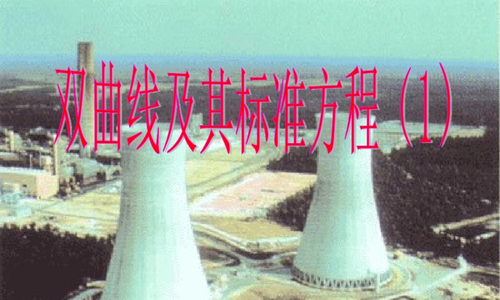 双曲线及其标准方程 (3)