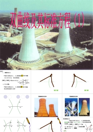 双曲线及其标准方程 (3)