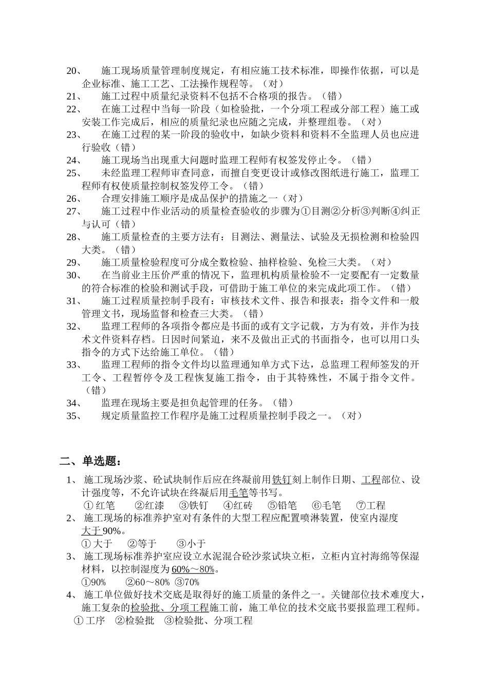 上海市监理工程师考试题1_第2页