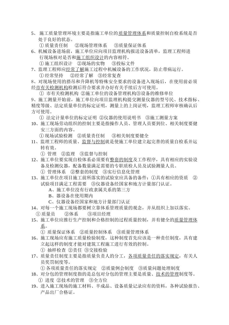 上海市监理工程师考试题1_第3页