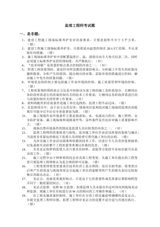 上海市监理工程师考试题1