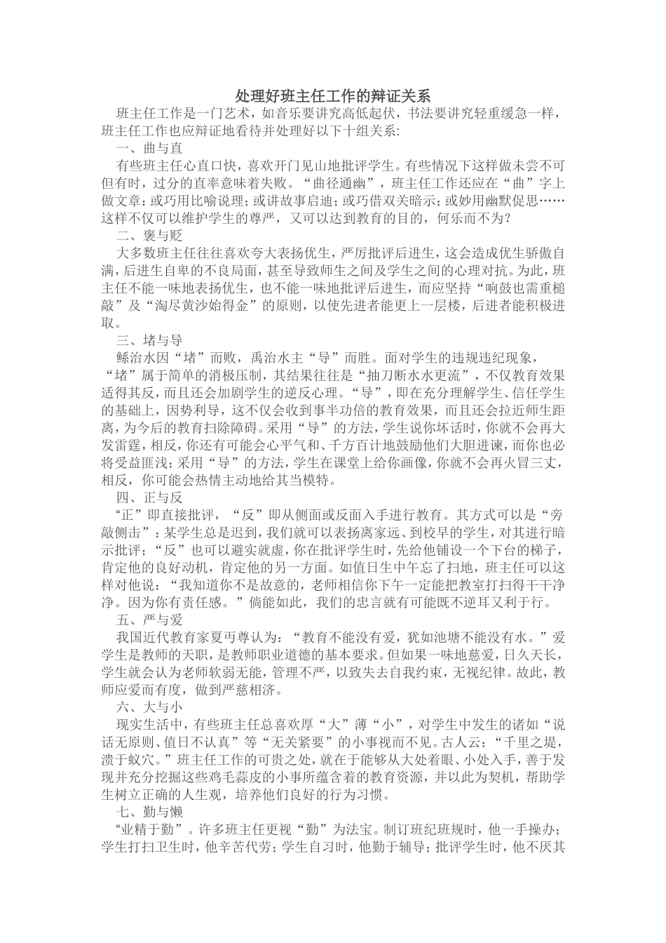 处理好班主任工作的辩证关_第1页