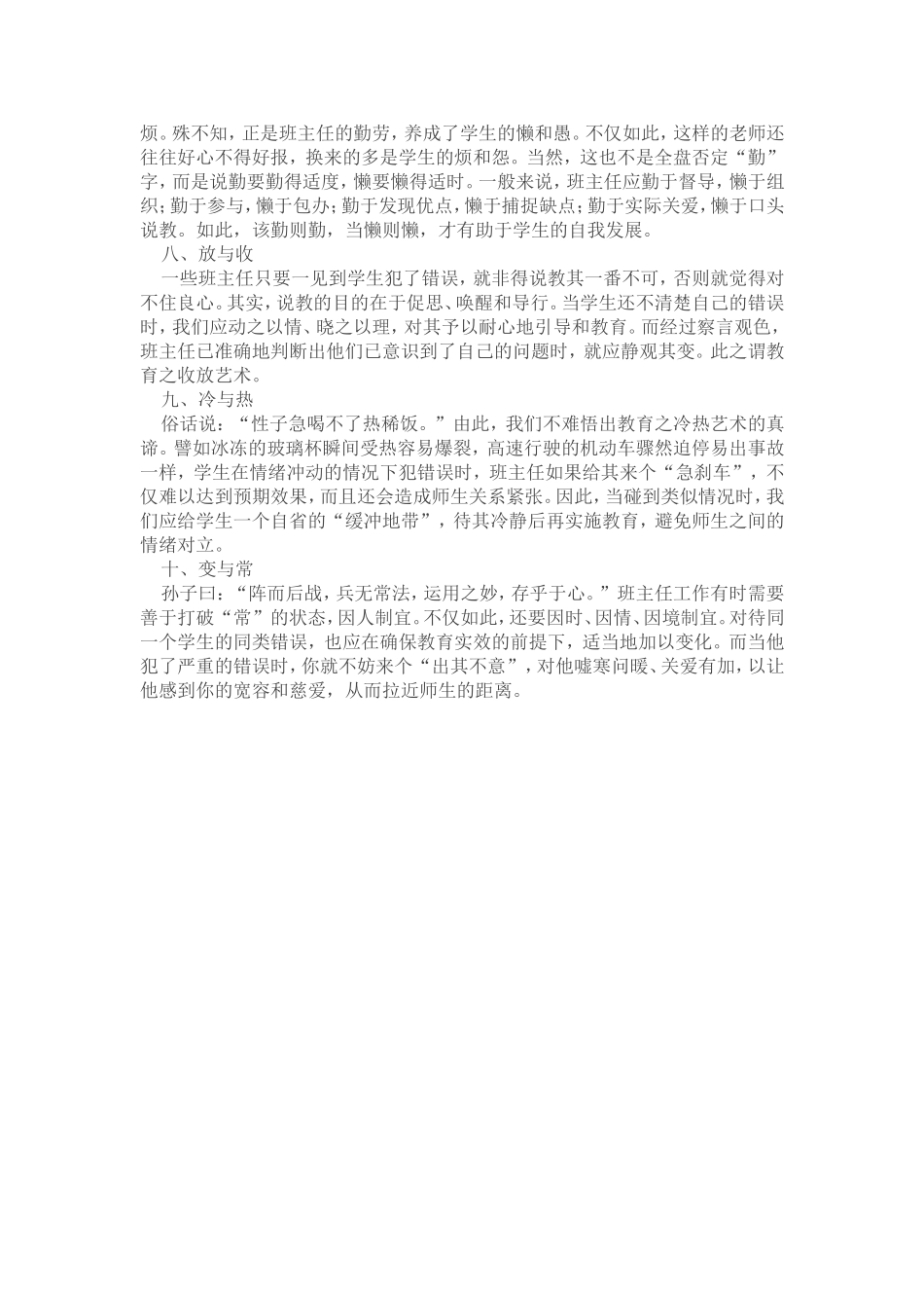 处理好班主任工作的辩证关_第2页