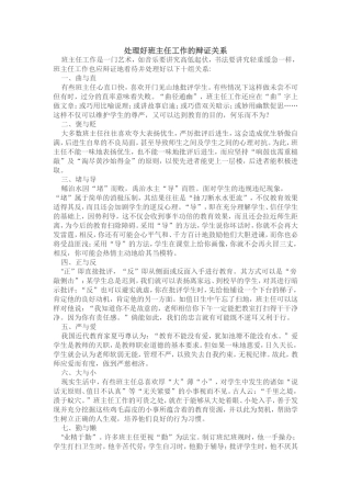 处理好班主任工作的辩证关