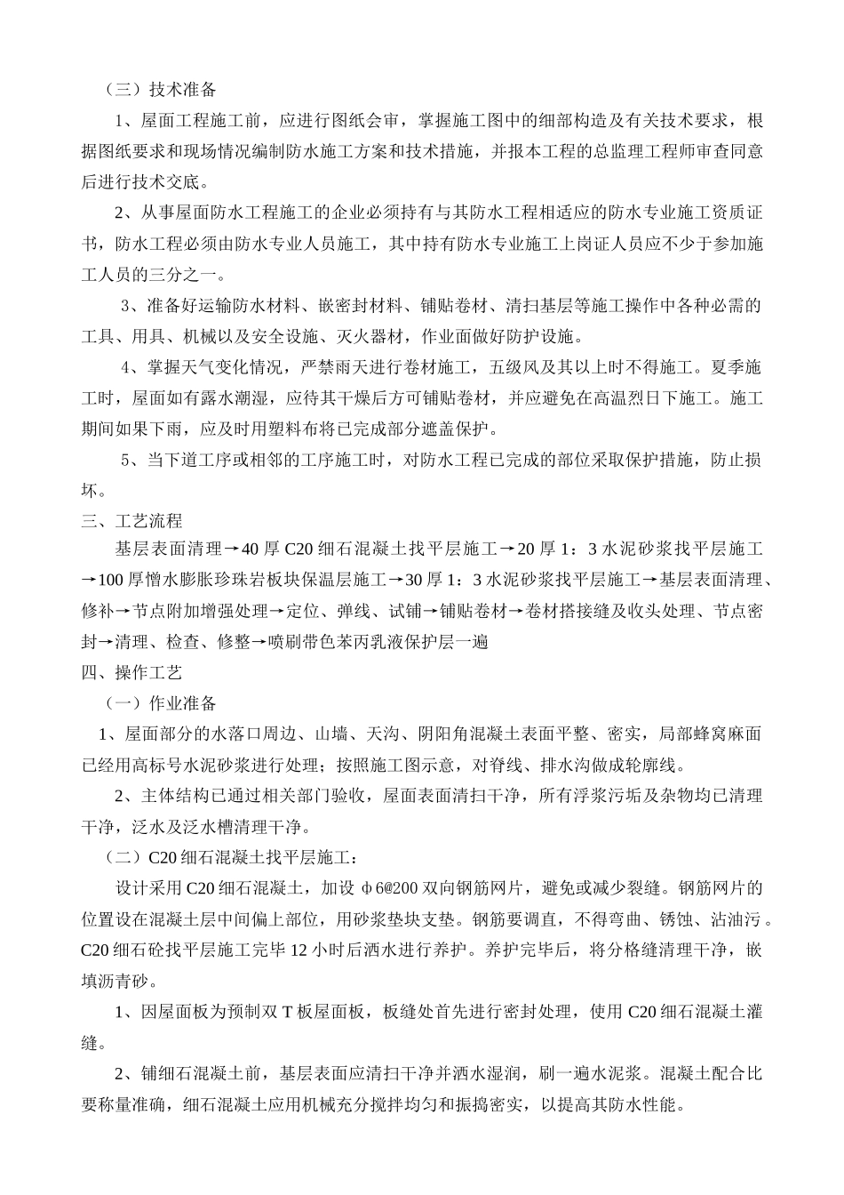 某五金机械公司厂房屋面施工方案_第3页