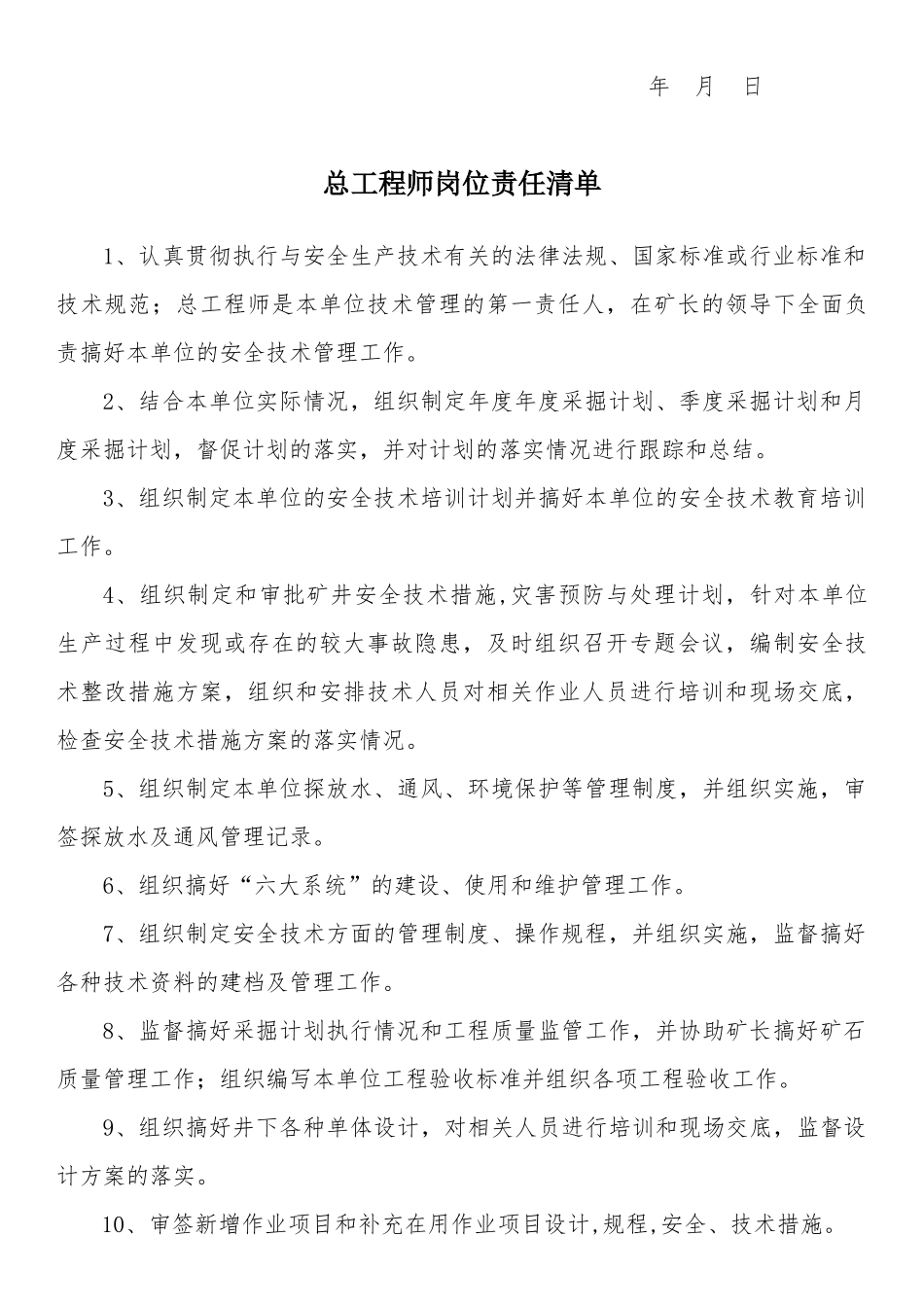 某矿业公司岗位责任清单_第3页