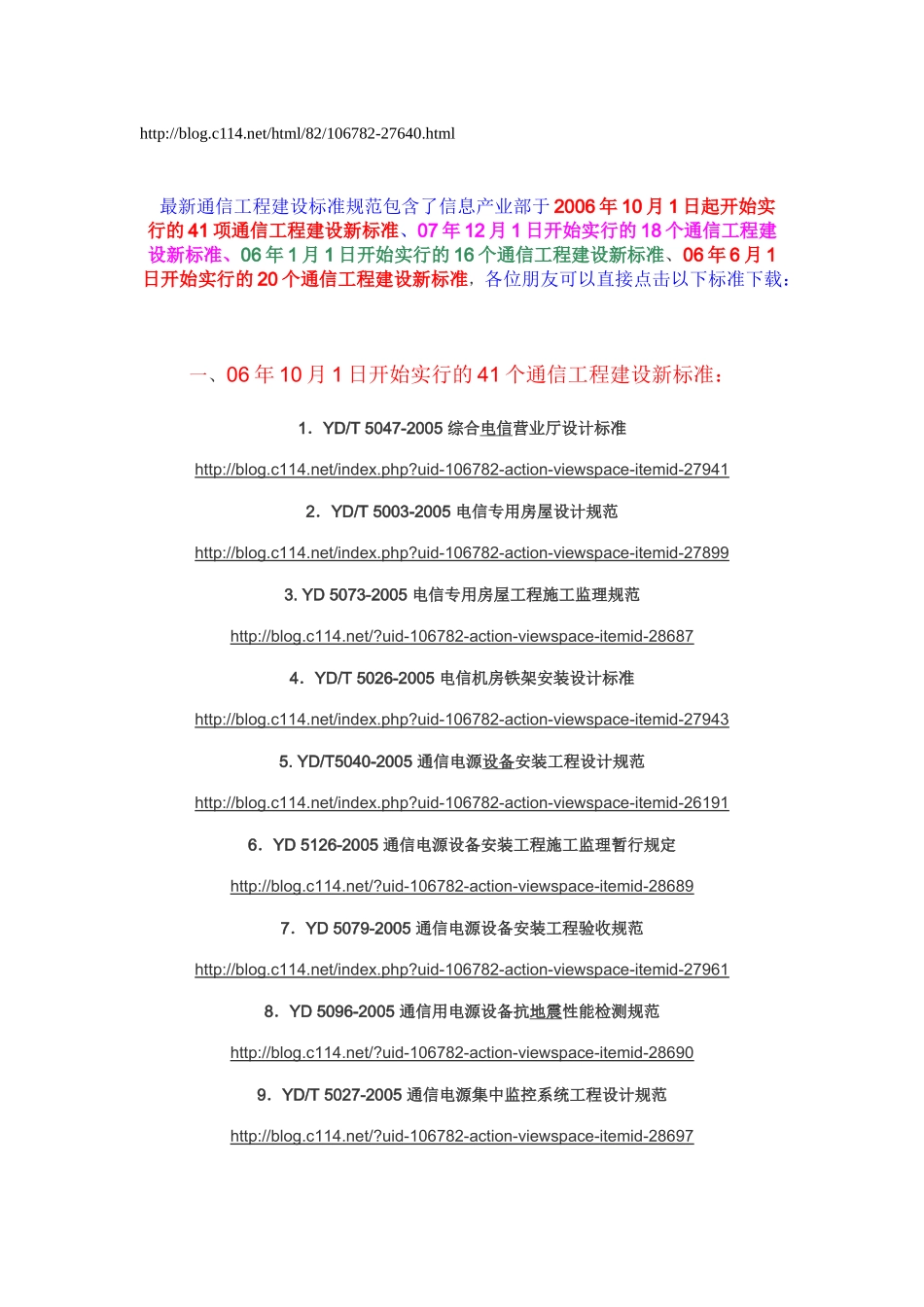 通信建设标准规范下载索引XXXX整理_第1页