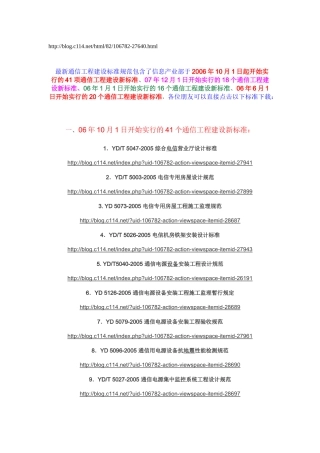 通信建设标准规范下载索引XXXX整理