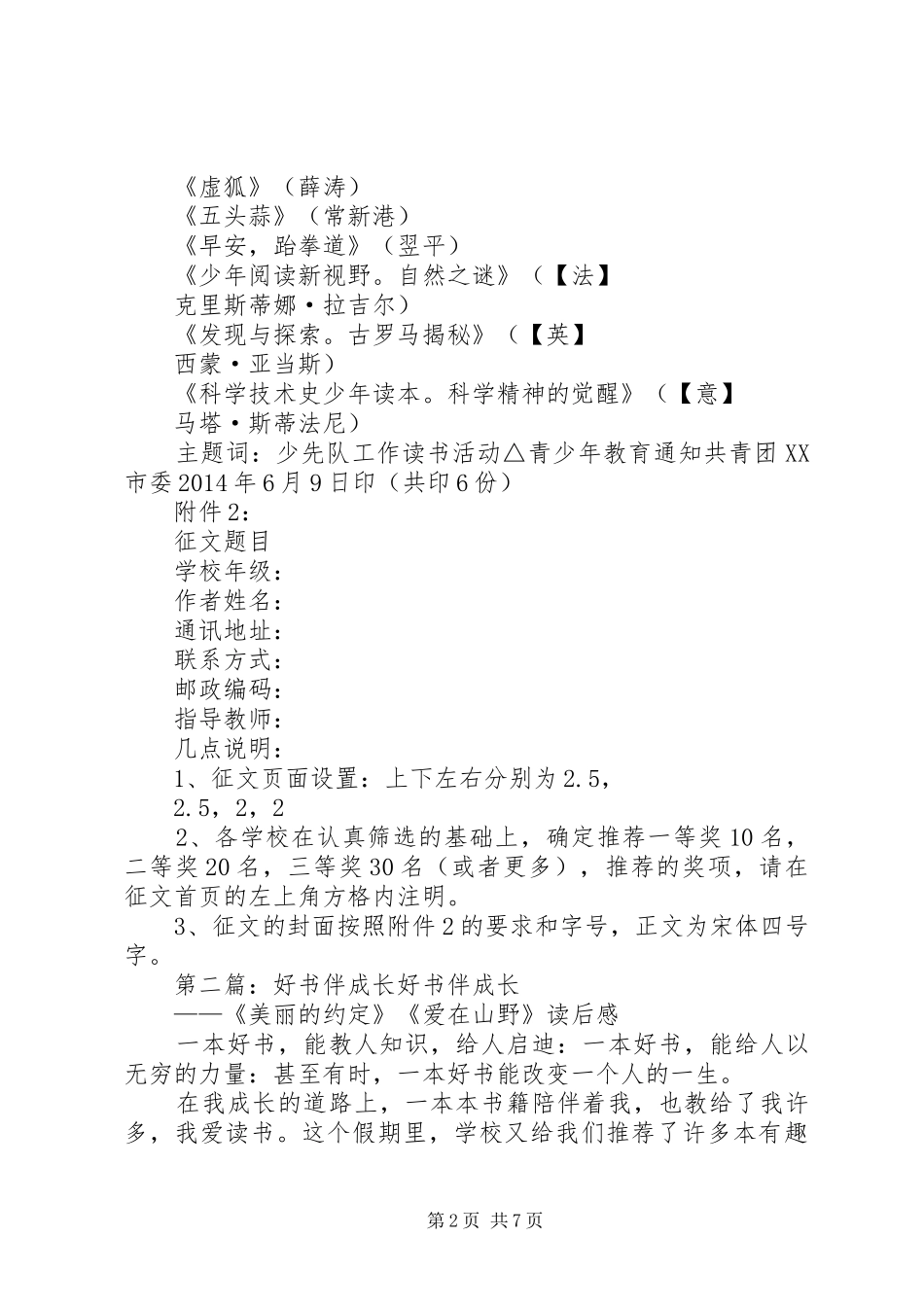 《好书伴成长》读后感(精选多篇)_第2页