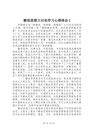 解放思想大讨论学习心得体会2