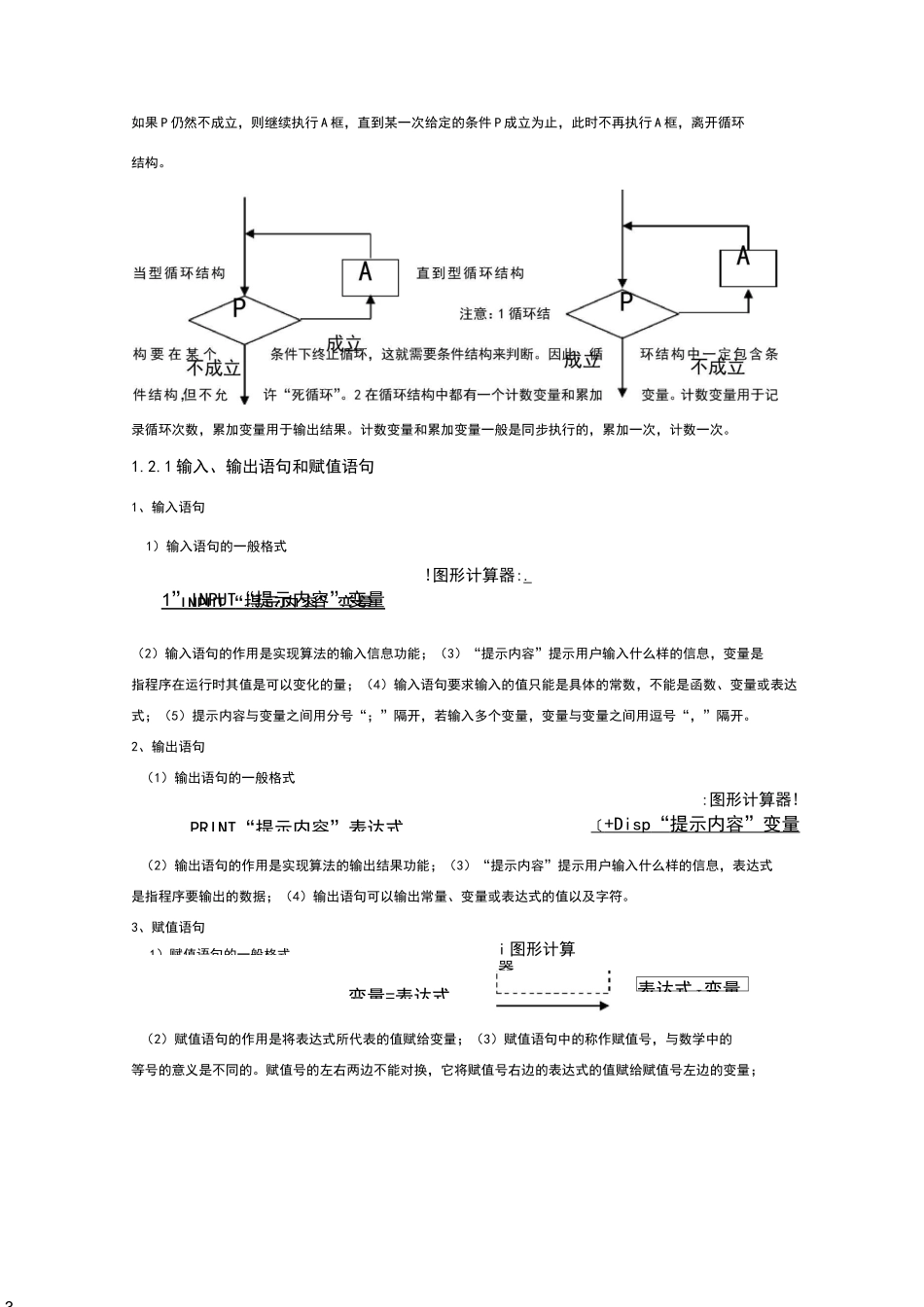 算法初步知识点_第3页