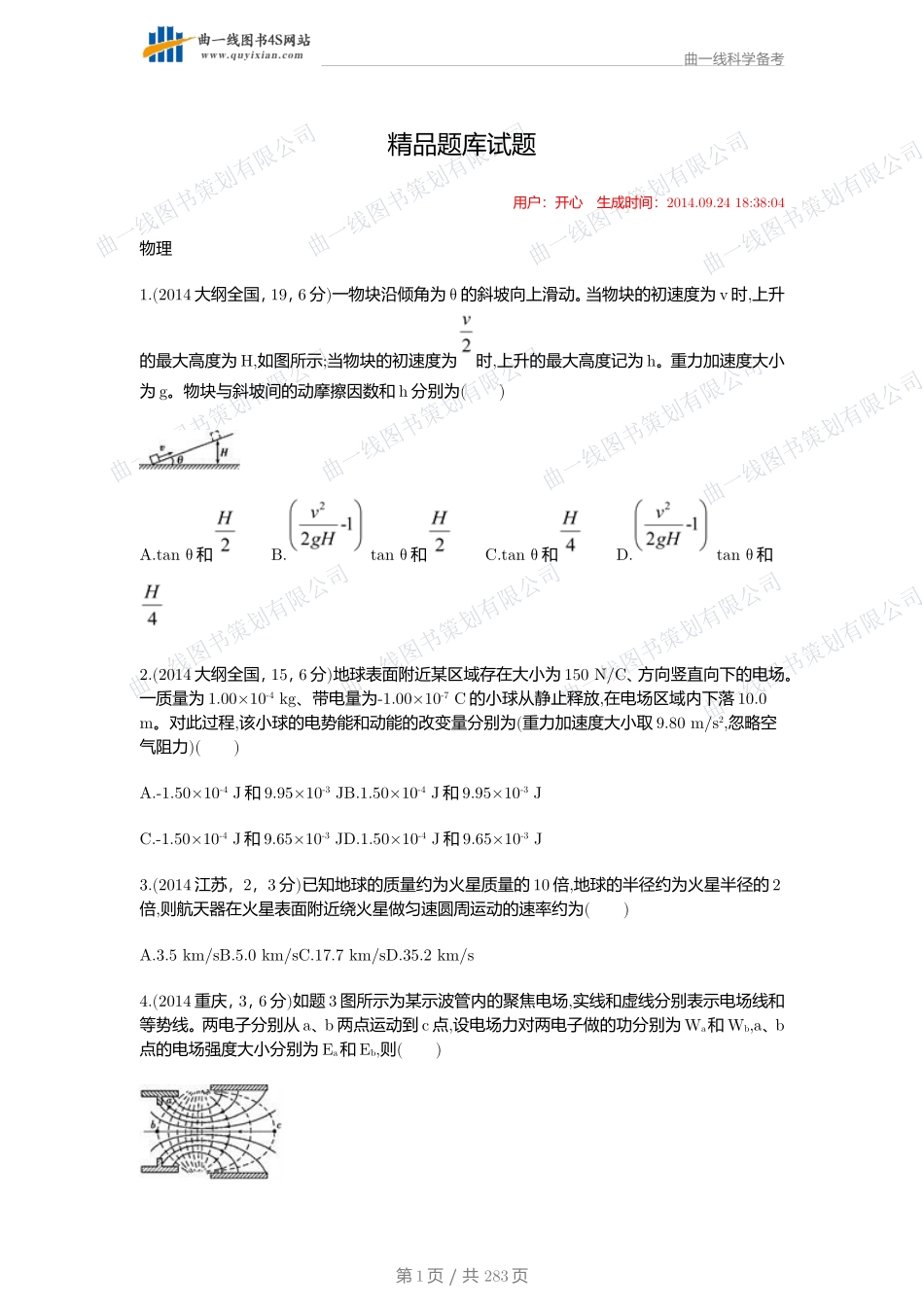 我的精品题库试题_机械能_183804_第1页