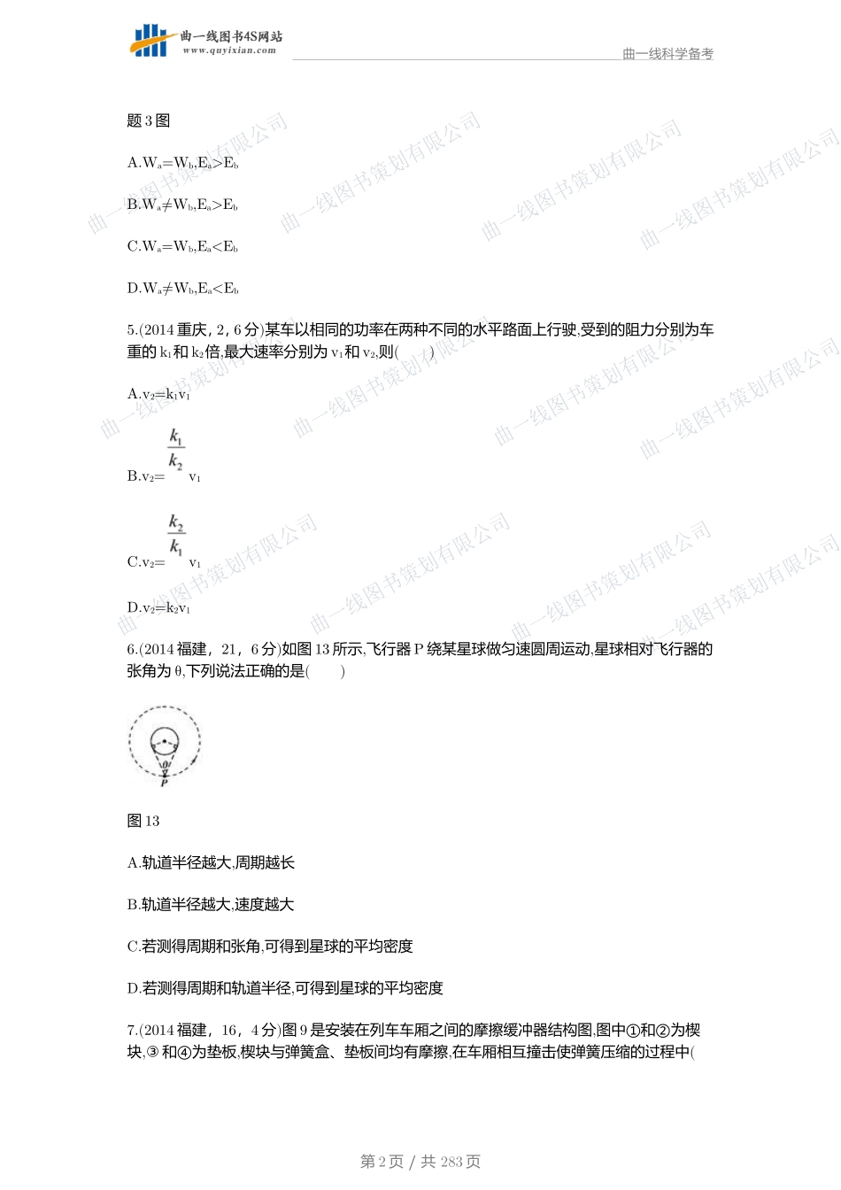 我的精品题库试题_机械能_183804_第2页
